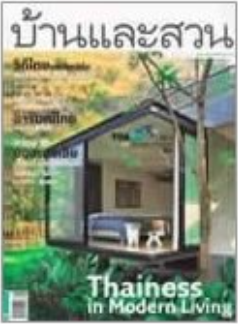 บ้านและสวน (Baan Lae Suan): Thainess in Modern Living